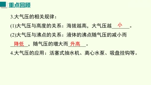 人教版（2024）物理八年级下册第九章 压强单元复习 课件（52张PPT)
