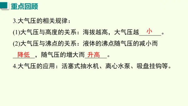 人教版（2024）物理八年级下册第九章 压强单元复习 课件（52张PPT)