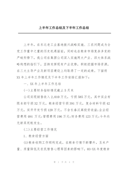 上半年工作总结及下半年工作总结.docx