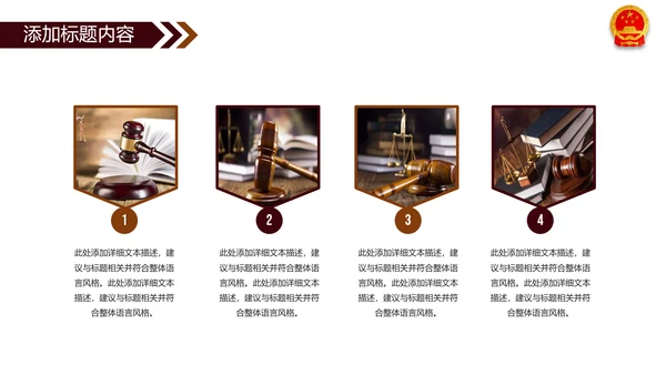 法院法庭法律天平公平法学工作报告PPT