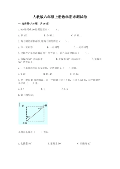 人教版六年级上册数学期末测试卷附答案【基础题】.docx