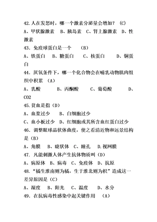 科普类知识题库100道样稿样稿