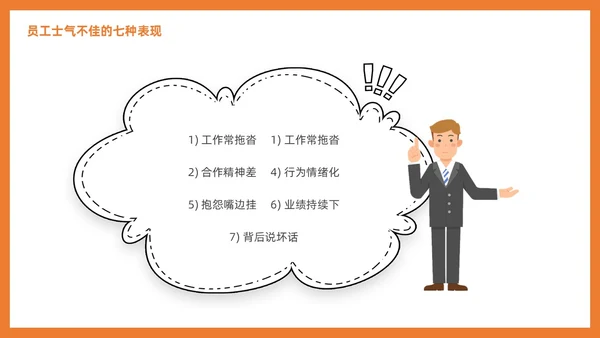 管理学激励插画PPT人才管理