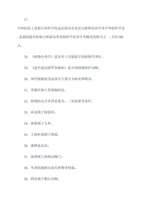 生物七下知识点填空题