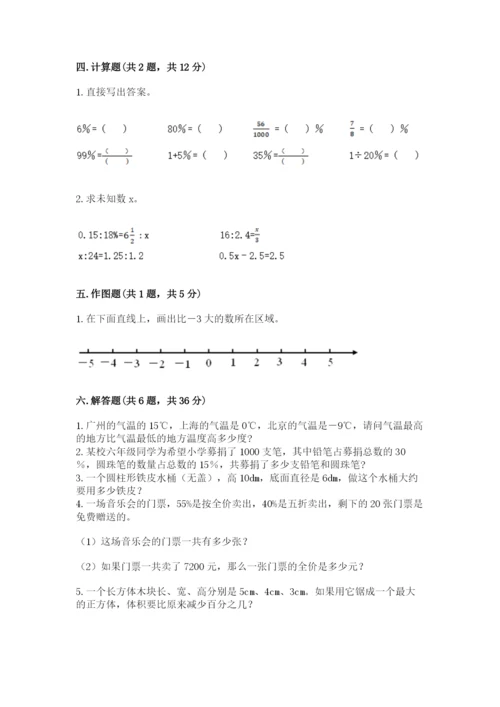 北京版六年级下册期末真题卷及答案（真题汇编）.docx