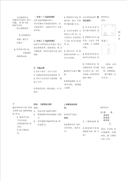 小学体育飞盘软式反手投掷教学设计学情分析教材分析课后反思