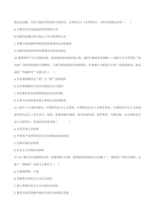 2015年体育单招政治真题 WORD版含解析.docx