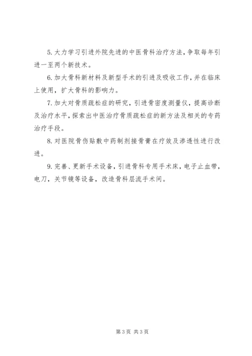 骨伤科优化建设诊疗方案改进措施 (5).docx