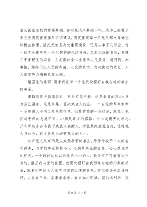 增强党的意识党课心得体会.docx