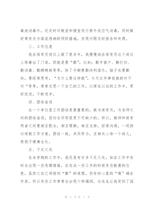 幼儿园保育员个人培训总结.docx