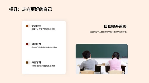 通用学历之力