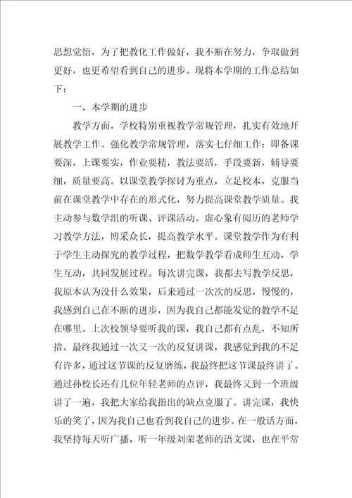 有关小学教师的期末工作总结合集10篇