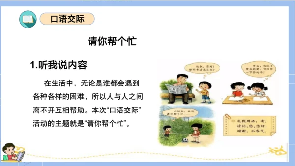 统编版一年级语文下册单元复习第三单元（复习课件）