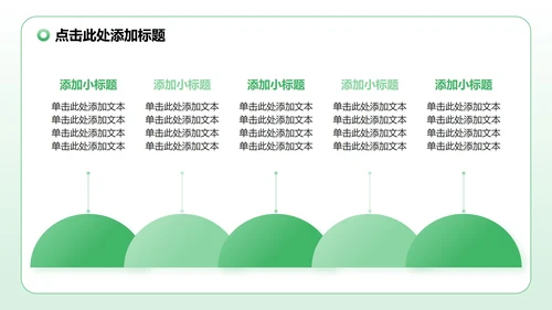 绿色渐变插画风暑假安全教育主题PPT模板
