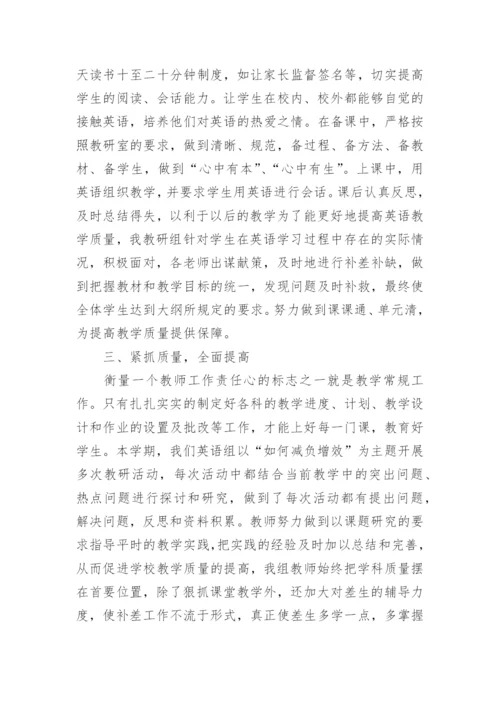 英语教研组活动简报.docx