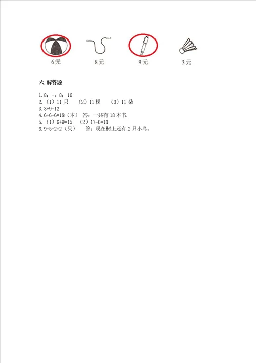 北师大版一年级上册数学第七单元 加与减二 测试卷达标题word版