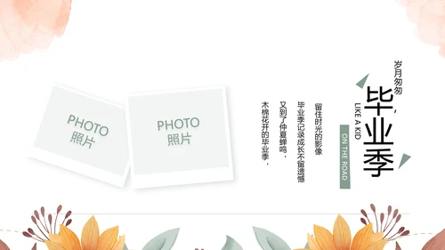 致青春毕业季青春毕业纪念册PPT