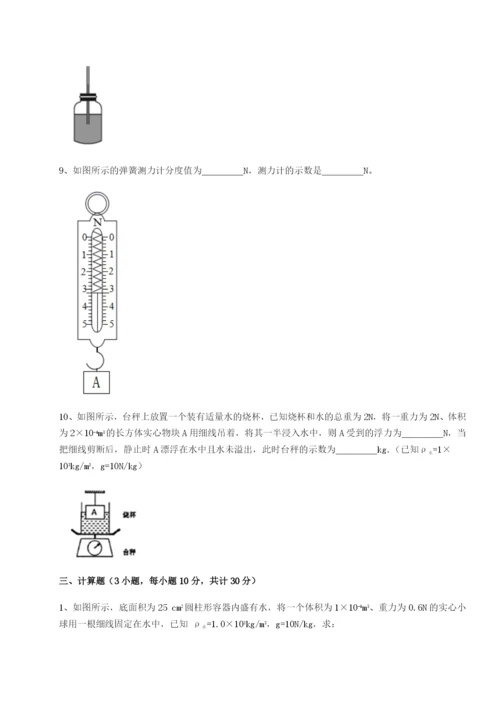 强化训练西安交通大学附属中学分校物理八年级下册期末考试单元测评试卷（含答案详解）.docx