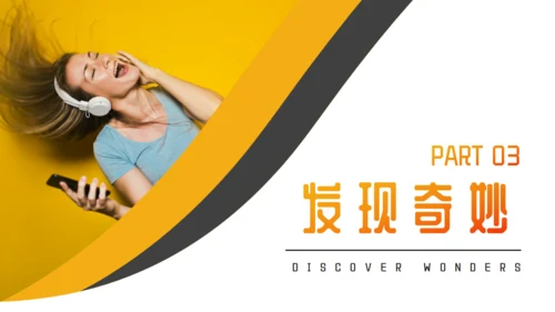 倾听心声音乐课程教学通用PPT模板