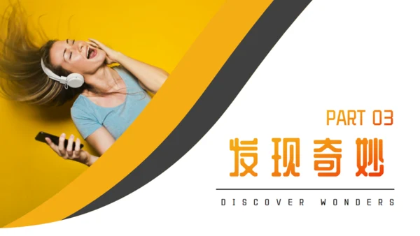 倾听心声音乐课程教学通用PPT模板
