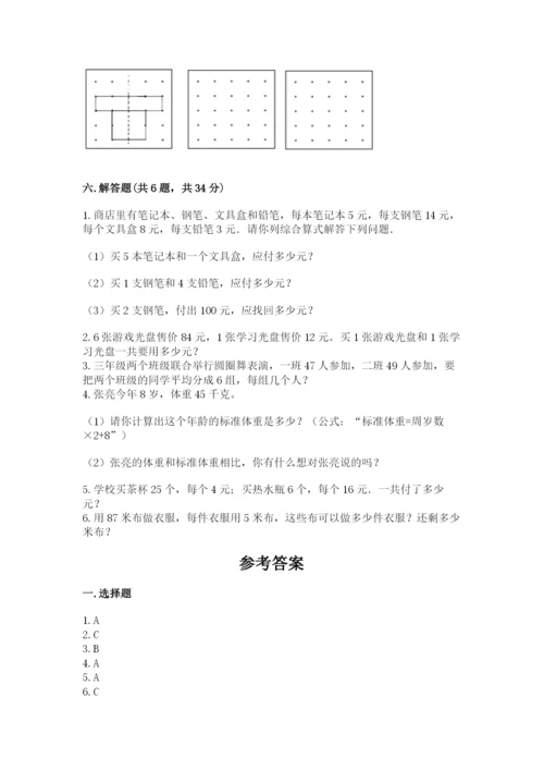 苏教版三年级上册数学期末测试卷（夺分金卷）.docx