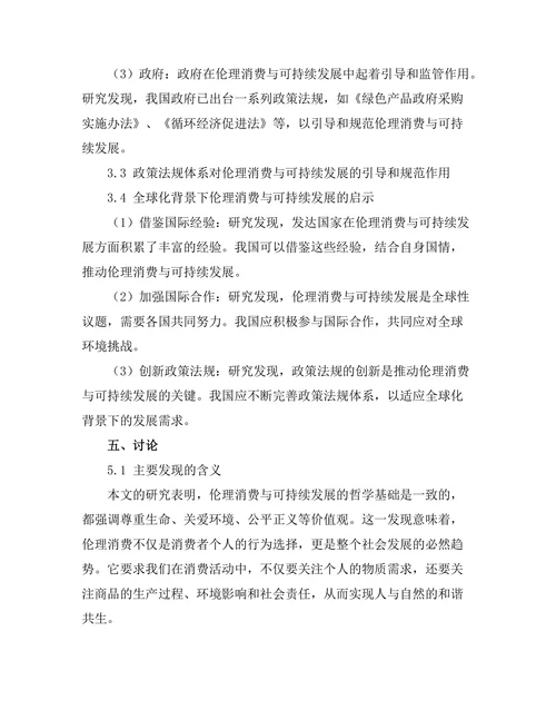 伦理消费与可持续发展的哲学考量