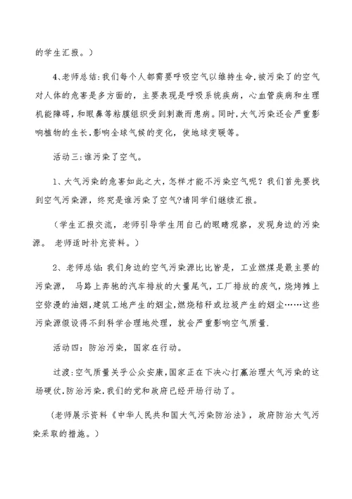 教科版道德与法治三年级下册第五单元[1]