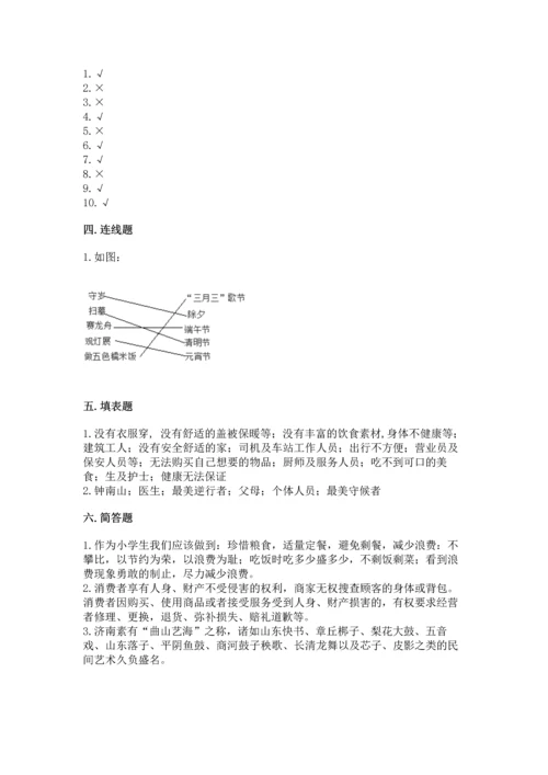 部编版四年级下册道德与法治《期末测试卷》（考试直接用）word版.docx