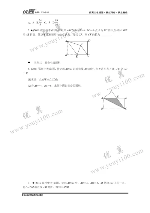 思想方法专题：矩形中的折叠问题.docx