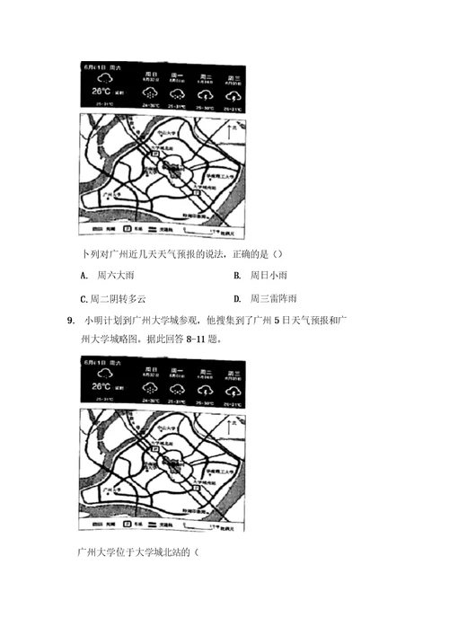 2019年山东省烟台市中考地理试卷和答案