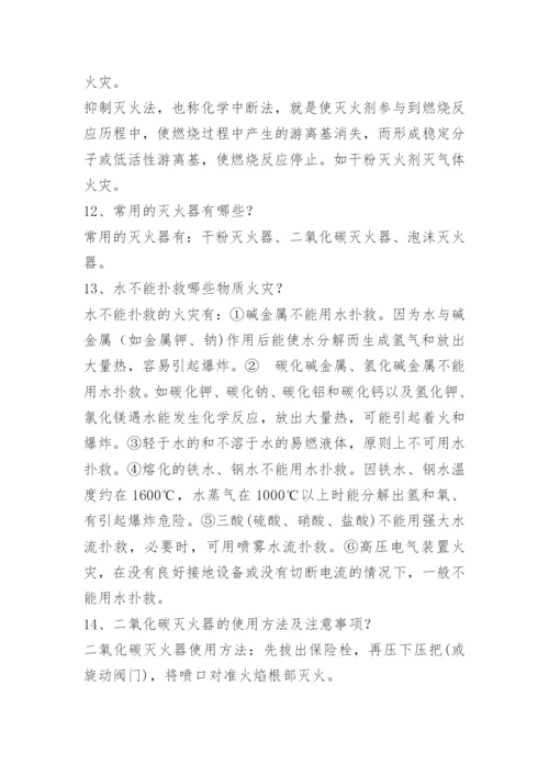 儿童消防安全知识讲座.docx