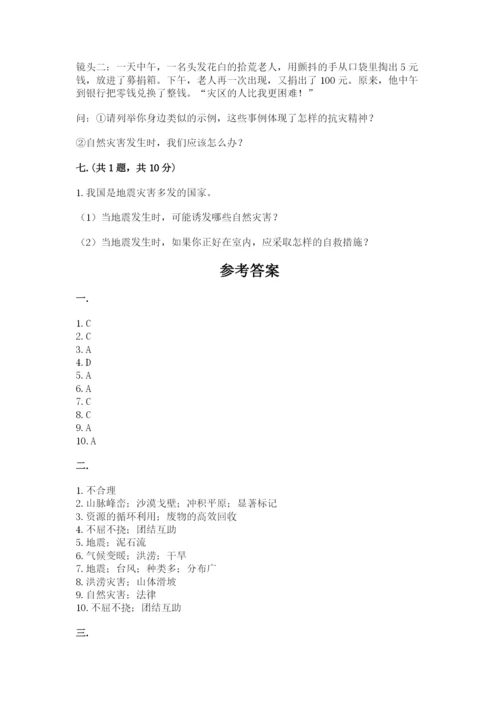 六年级下册道德与法治第二单元 爱护地球 共同责任 测试卷精品（名师系列）.docx