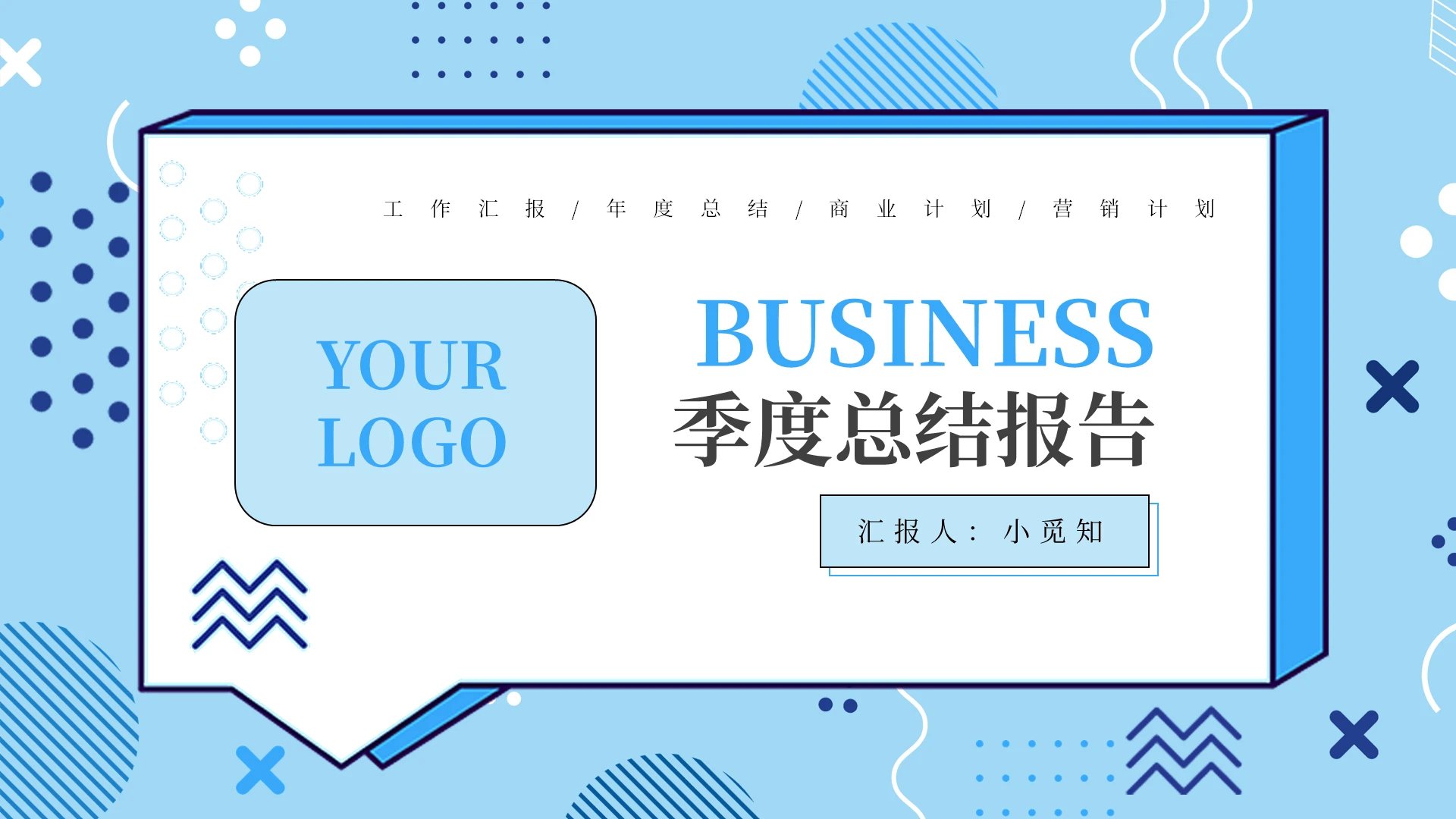 孟菲斯蓝色季度总结报告PPT模板宣传PPT动态PPT孟菲斯黄色季度总结报告