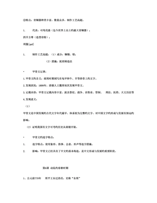 2023年最新人教版七年级上册中国历史知识点总结归纳.docx