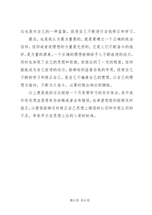 第一篇：思想汇报学习吴斌.docx