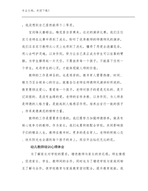 幼儿教师培训心得体会优选例文27篇合辑.docx