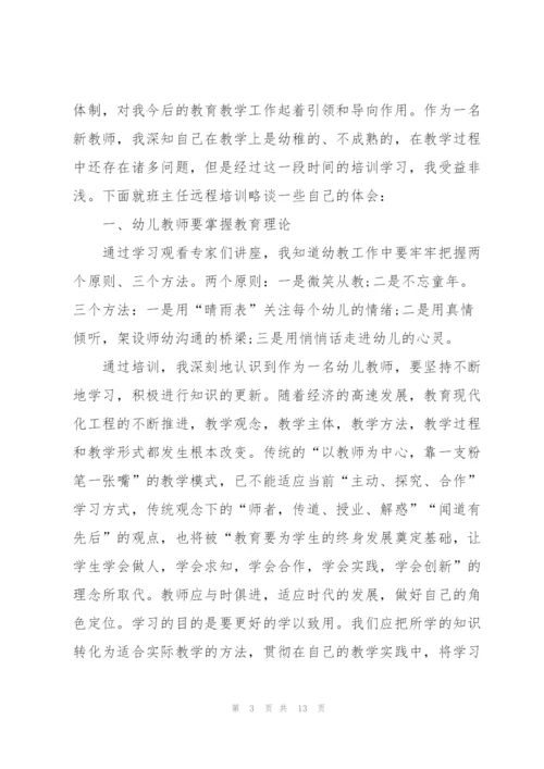 幼师国培个人总结5篇.docx