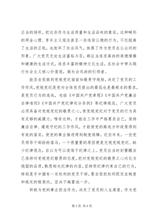 四讲四有、五个能否发言稿.docx