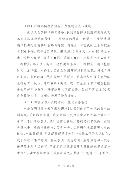 区防汛备汛工作情况汇报 (2).docx