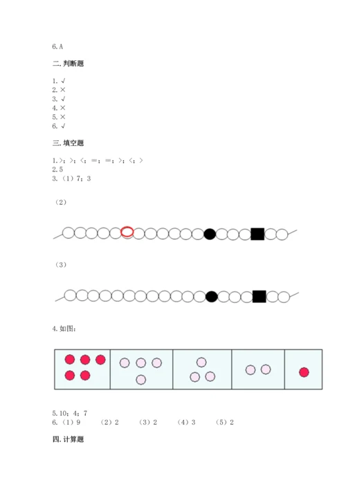一年级上册数学期中测试卷附参考答案【轻巧夺冠】.docx