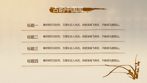 古香古色中医文化工作总结汇报计划动态PPT