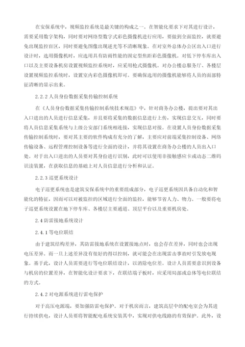 建筑中的智能建筑弱电技术分析.docx