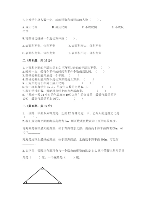 西师大版六年级数学下学期期末测试题精品【网校专用】.docx