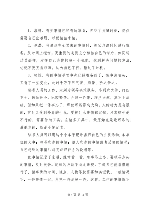 做个高效工作的秘书.docx