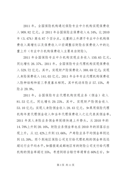 保险诚信建设诚信展业树立品牌 (3).docx