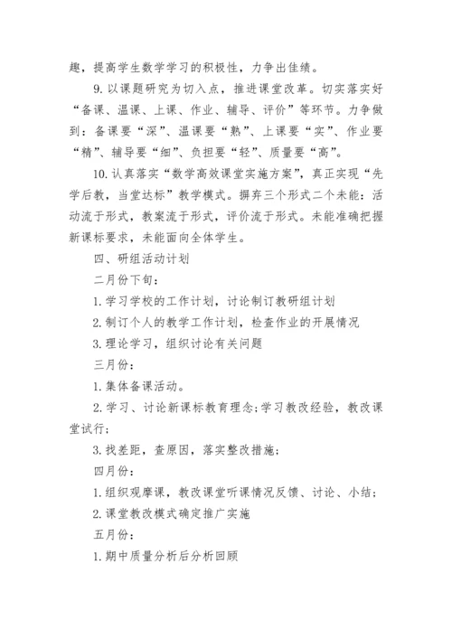 七年级数学备课组工作计划（10篇）范文.docx