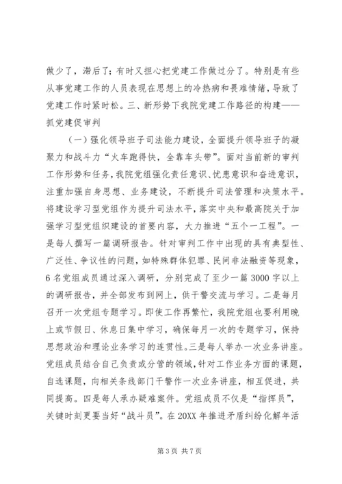 法院的党建工作路径的构建 (2).docx