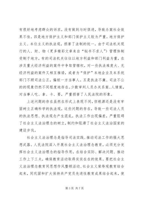 社会主义法治理念学习体会（五） (3).docx