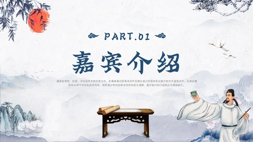 蓝色古风朗诵比赛主题班会课件
