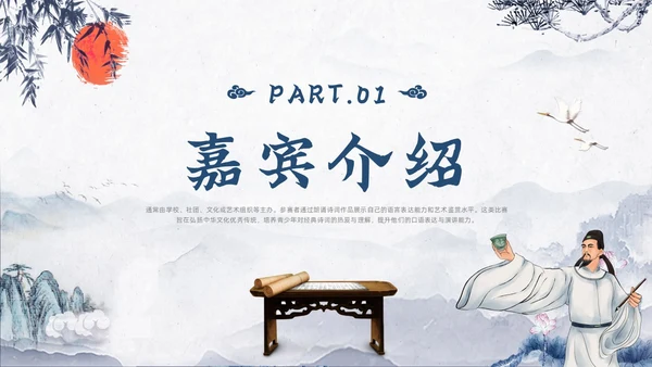 蓝色古风朗诵比赛主题班会课件